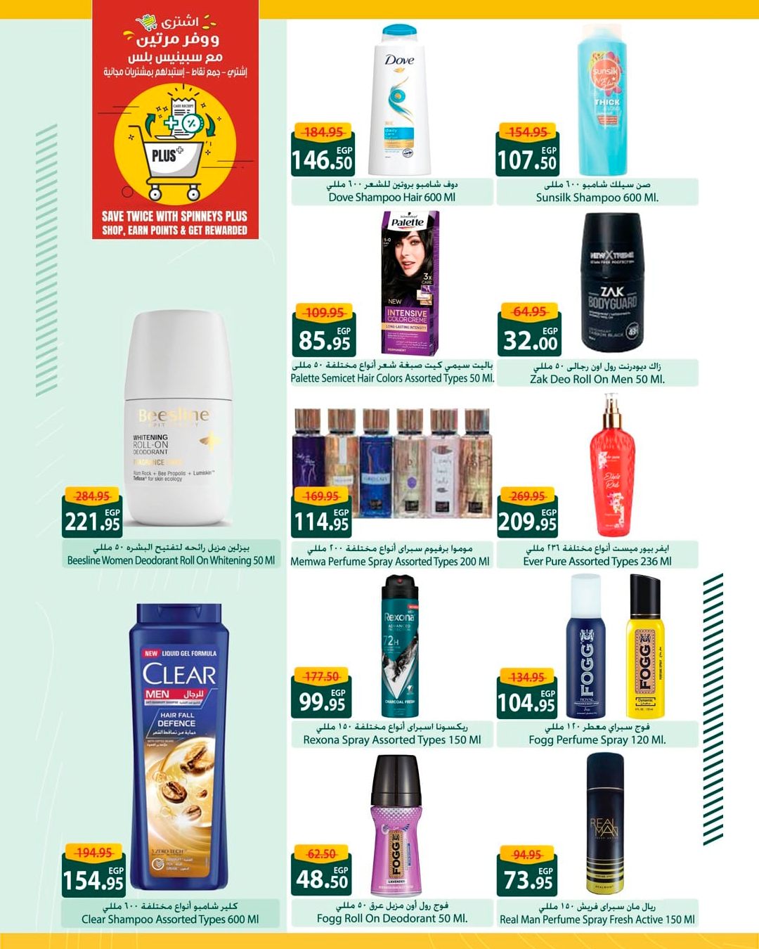 spinneys offers from 13may to 13may 2025 عروض سبينس من 13 مايو حتى 13 مايو 2025 صفحة رقم 29